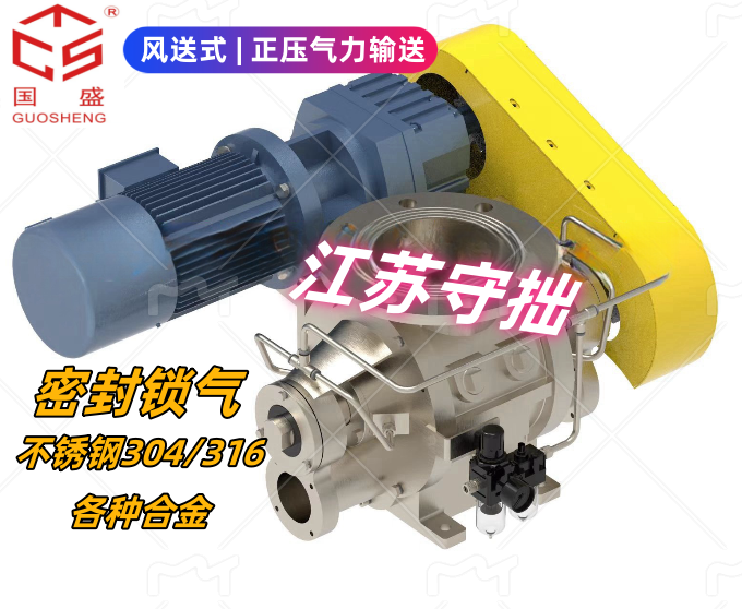 【風(fēng)送式】風(fēng)送旋轉(zhuǎn)閥-密封鎖氣